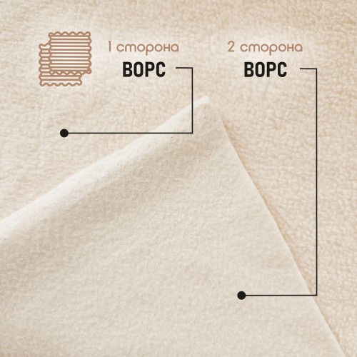 Флис двухсторонний антипиллинг "SENTEX" 230 г/м2 100% ПЭ бежевый