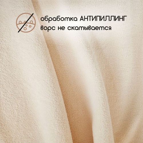 Флис двухсторонний антипиллинг "SENTEX" 230 г/м2 100% ПЭ бежевый