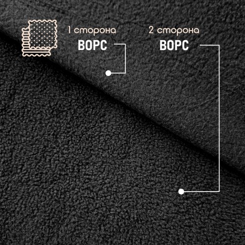 Флис двухсторонний антипиллинг "SENTEX" 230 г/м2 100% ПЭ черный