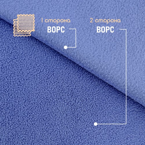 Флис двухсторонний антипиллинг "SENTEX" 230 г/м2 100% ПЭ сине-фиолетовый