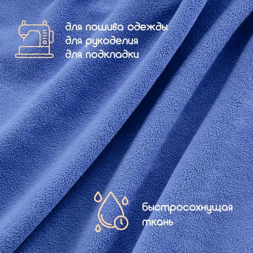 Флис двухсторонний антипиллинг "SENTEX" 230 г/м2 100% ПЭ сине-фиолетовый