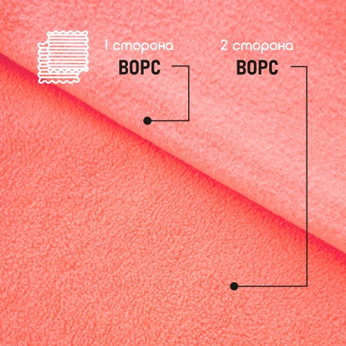 Флис двухсторонний антипиллинг "SENTEX" 230 г/м2 100% ПЭ коралловый