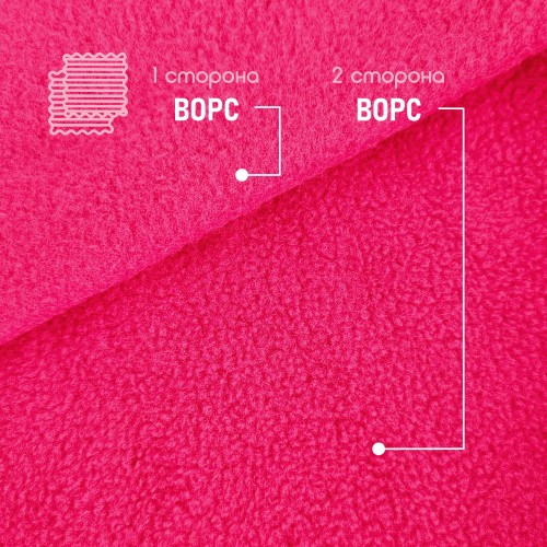 Флис двухсторонний антипиллинг "SENTEX" 230 г/м2 100% ПЭ малиновый