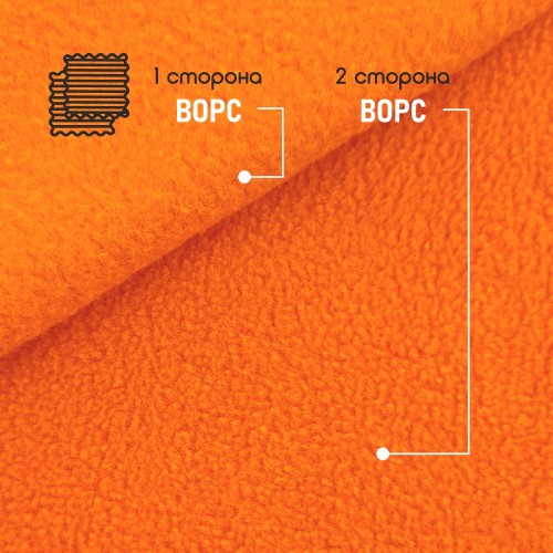 Флис двухсторонний антипиллинг "SENTEX" 230 г/м2 100% ПЭ оранжевый