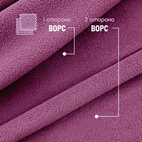 Флис двухсторонний антипиллинг "SENTEX" 230 г/м2 100% ПЭ пурпурный