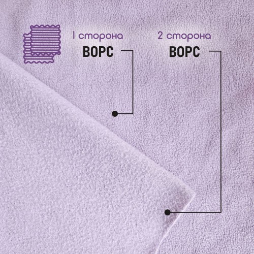 Флис двухсторонний антипиллинг "SENTEX" 230 г/м2 100% ПЭ сиреневый