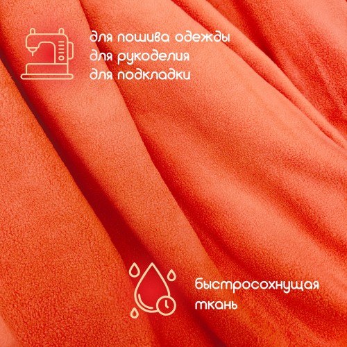 Флис двухсторонний антипиллинг "SENTEX" 230 г/м2 100% ПЭ светло-красный