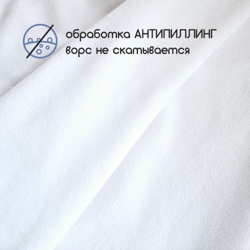 Флис двухсторонний антипиллинг "SENTEX" 230 г/м2 100% ПЭ белый