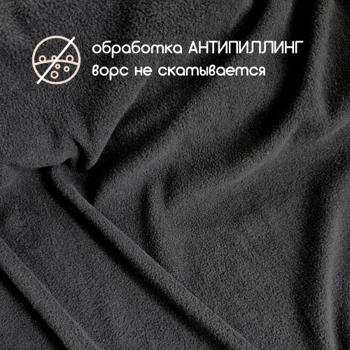 Флис двухсторонний антипиллинг "SENTEX" (ФАСОВКА 50*50см) 230 г/м2 100% ПЭ черный