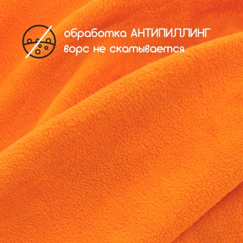 Флис двухсторонний антипиллинг "SENTEX" (ФАСОВКА 50*50см) 230 г/м2 100% ПЭ оранжеваый
