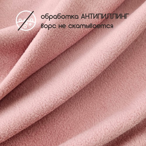 Флис двухсторонний антипиллинг "SENTEX" (ФАСОВКА 50*50см) 230 г/м2 100% ПЭ пепельно-розовый