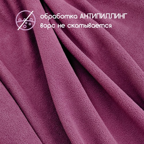 Флис двухсторонний антипиллинг "SENTEX" (ФАСОВКА 50*50см) 230 г/м2 100% ПЭ пурпурный