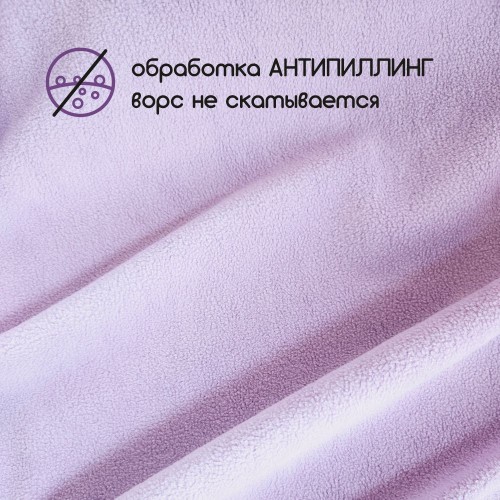 Флис двухсторонний антипиллинг "SENTEX" (ФАСОВКА 50*50см) 230 г/м2 100% ПЭ сиреневый