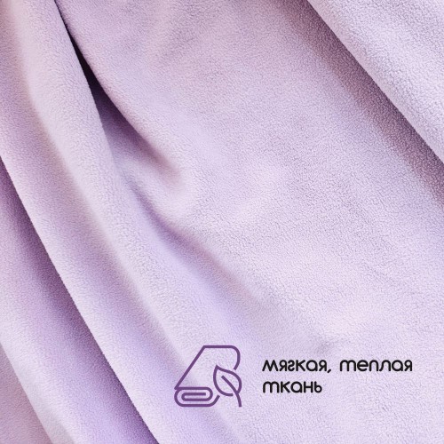 Флис двухсторонний антипиллинг "SENTEX" (ФАСОВКА 50*50см) 230 г/м2 100% ПЭ сиреневый