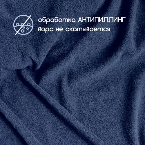 Флис двухсторонний антипиллинг "SENTEX" (ФАСОВКА 50*50см) 230 г/м2 100% ПЭ темно-синий