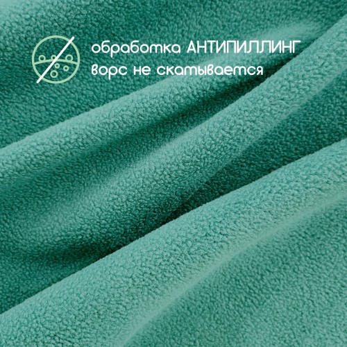 Флис двухсторонний антипиллинг "SENTEX" (ФАСОВКА 50*50см) 230 г/м2 100% ПЭ бирюзовый