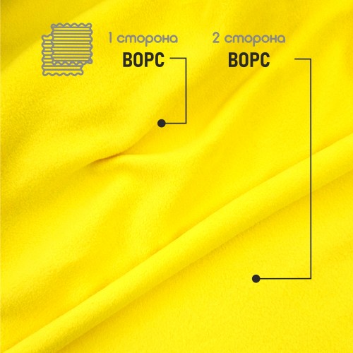 Флис двухсторонний антипиллинг "SENTEX" (ФАСОВКА 50*50см) 230 г/м2 100% ПЭ желтый