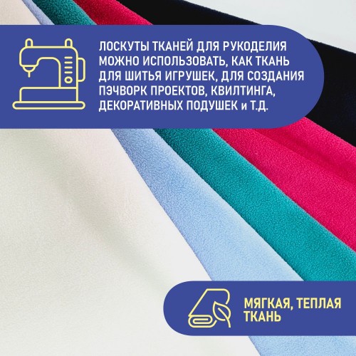 Флис двухсторонний антипиллинг "SENTEX" (НАБОР 12 отрезов 50*50 см) 230 г/м2 100% ПЭ ассорти