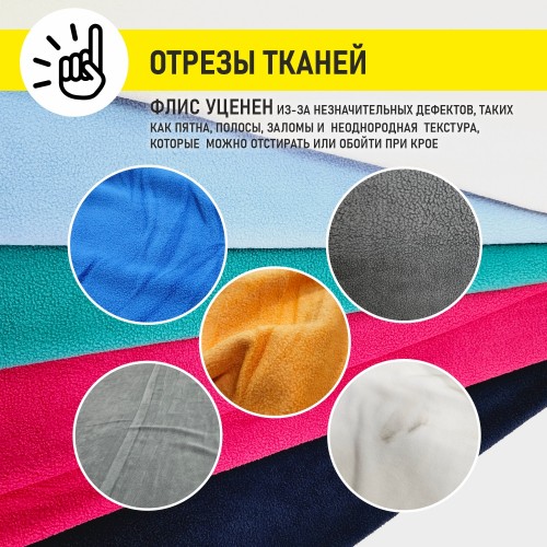 Флис двухсторонний антипиллинг "SENTEX" (НАБОР 3 м) 230 г/м2 100% ПЭ ассорти. ш. 160 см