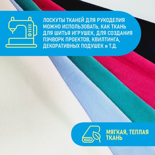 Флис двухсторонний антипиллинг "SENTEX" (НАБОР 6 отрезов 50*50 см) 230 г/м2 100% ПЭ ассорти