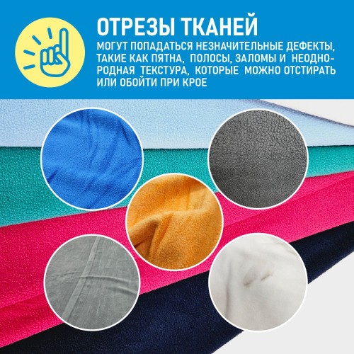 Флис двухсторонний антипиллинг "SENTEX" (НАБОР 6 отрезов 50*50 см) 230 г/м2 100% ПЭ ассорти