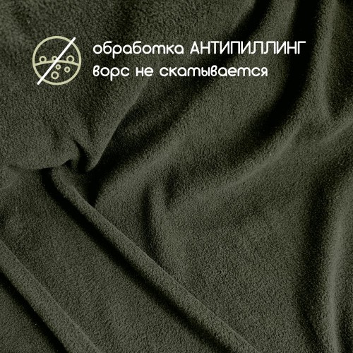 Флис односторонний антипиллинг "SENTEX" (ФАСОВКА 50*50см) 280 г/м2 100% ПЭ хаки