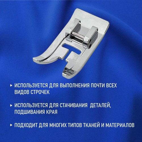 Лапка №34 для строчек зигзаг