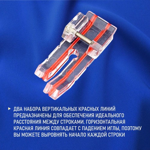 Лапка №36 для квилтинга