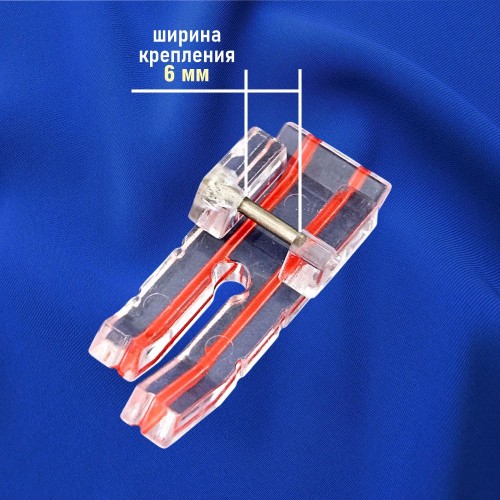 Лапка №36 для квилтинга