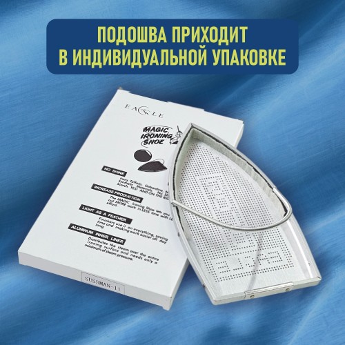 Подошва для утюга №38 (SUSSMAN-11)