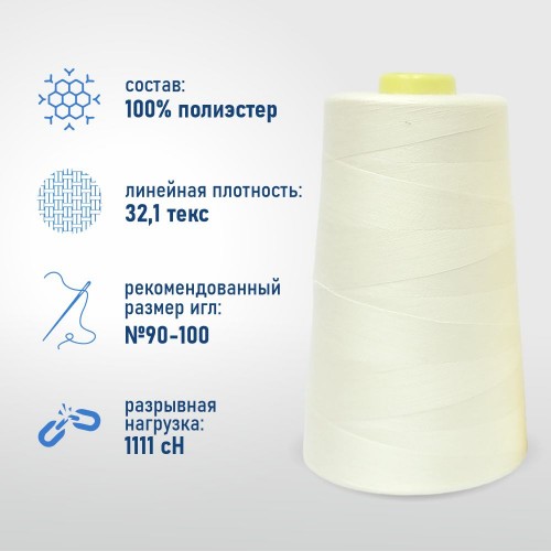 Нитки 100%  полиэстер 40/2 5000 ярдов 1001