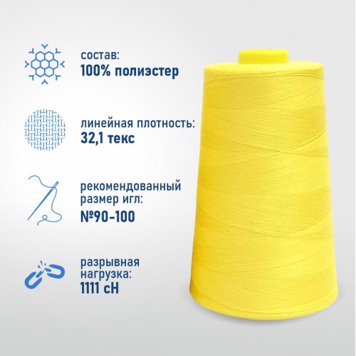 Нитки 100%  полиэстер 40/2 5000 ярдов 1016