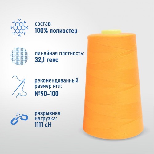 Нитки 100%  полиэстер 40/2 5000 ярдов 1022