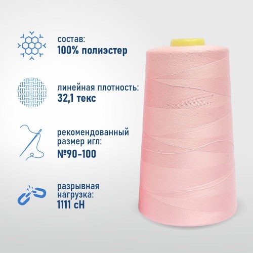 Нитки 100%  полиэстер 40/2 5000 ярдов 1046