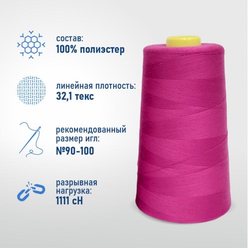 Нитки 100%  полиэстер 40/2 5000 ярдов 1061