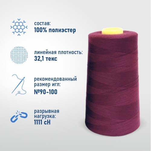 Нитки 100%  полиэстер 40/2 5000 ярдов 1080