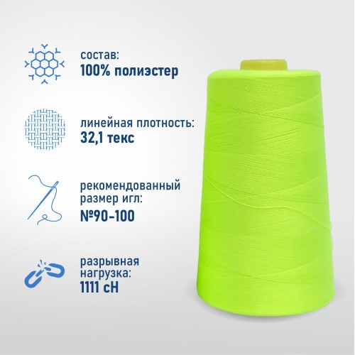 Нитки 100%  полиэстер 40/2 5000 ярдов 1083