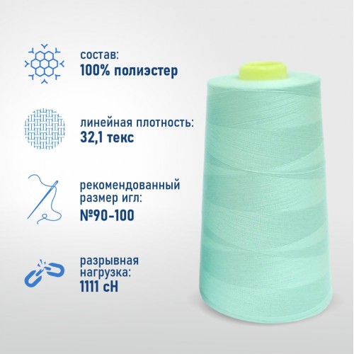 Нитки 100%  полиэстер 40/2 5000 ярдов 1104