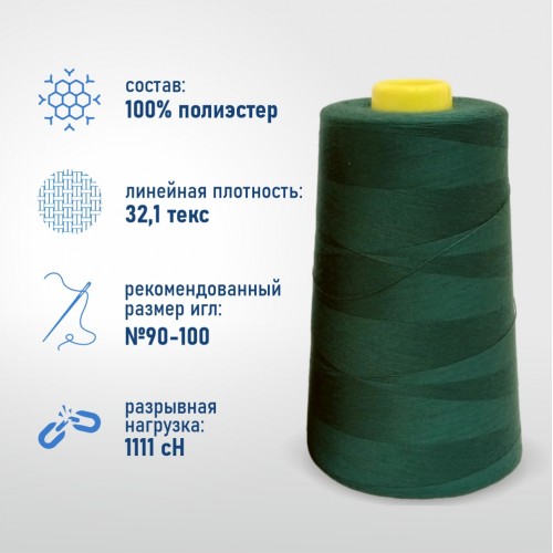 Нитки 100%  полиэстер 40/2 5000 ярдов 1124