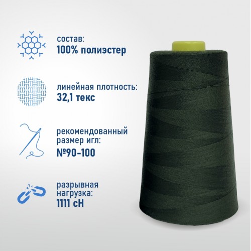 Нитки 100%  полиэстер 40/2 5000 ярдов 1125