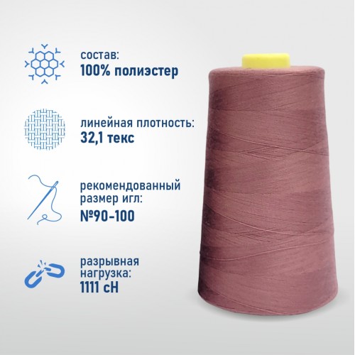 Нитки 100%  полиэстер 40/2 5000 ярдов 1135