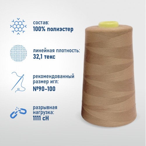 Нитки 100%  полиэстер 40/2 5000 ярдов 1176