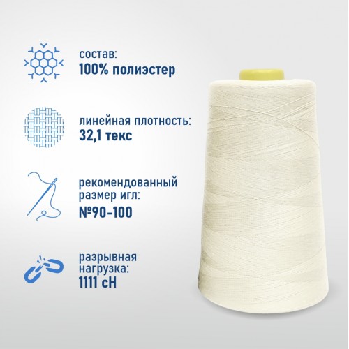 Нитки 100%  полиэстер 40/2 5000 ярдов 1177