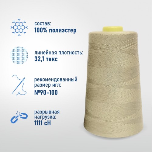 Нитки 100%  полиэстер 40/2 5000 ярдов 1178