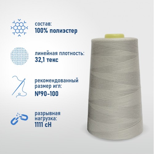 Нитки 100%  полиэстер 40/2 5000 ярдов 1226