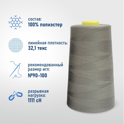 Нитки 100%  полиэстер 40/2 5000 ярдов 1227