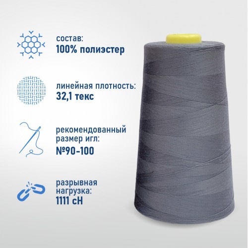 Нитки 100%  полиэстер 40/2 5000 ярдов 1242