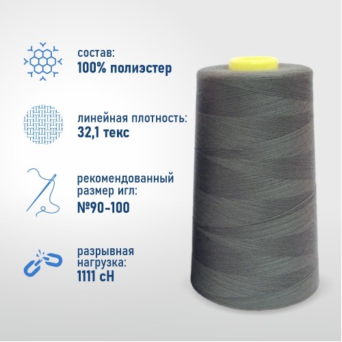 Нитки 100%  полиэстер 40/2 5000 ярдов 1246