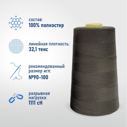 Нитки 100%  полиэстер 40/2 5000 ярдов 1248