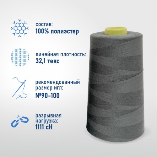 Нитки 100%  полиэстер 40/2 5000 ярдов 1249